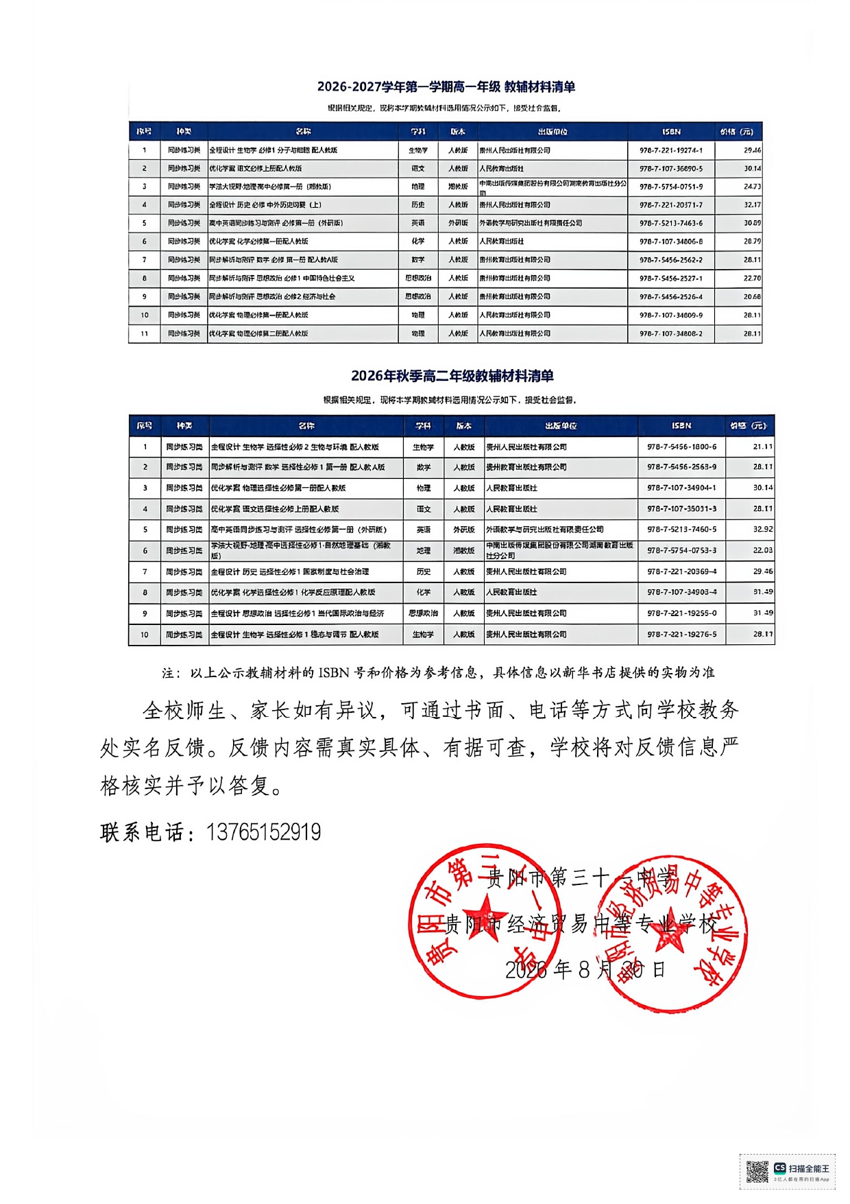 关于我校2026年秋季教辅材料选定结果的公告_page-0002.jpg